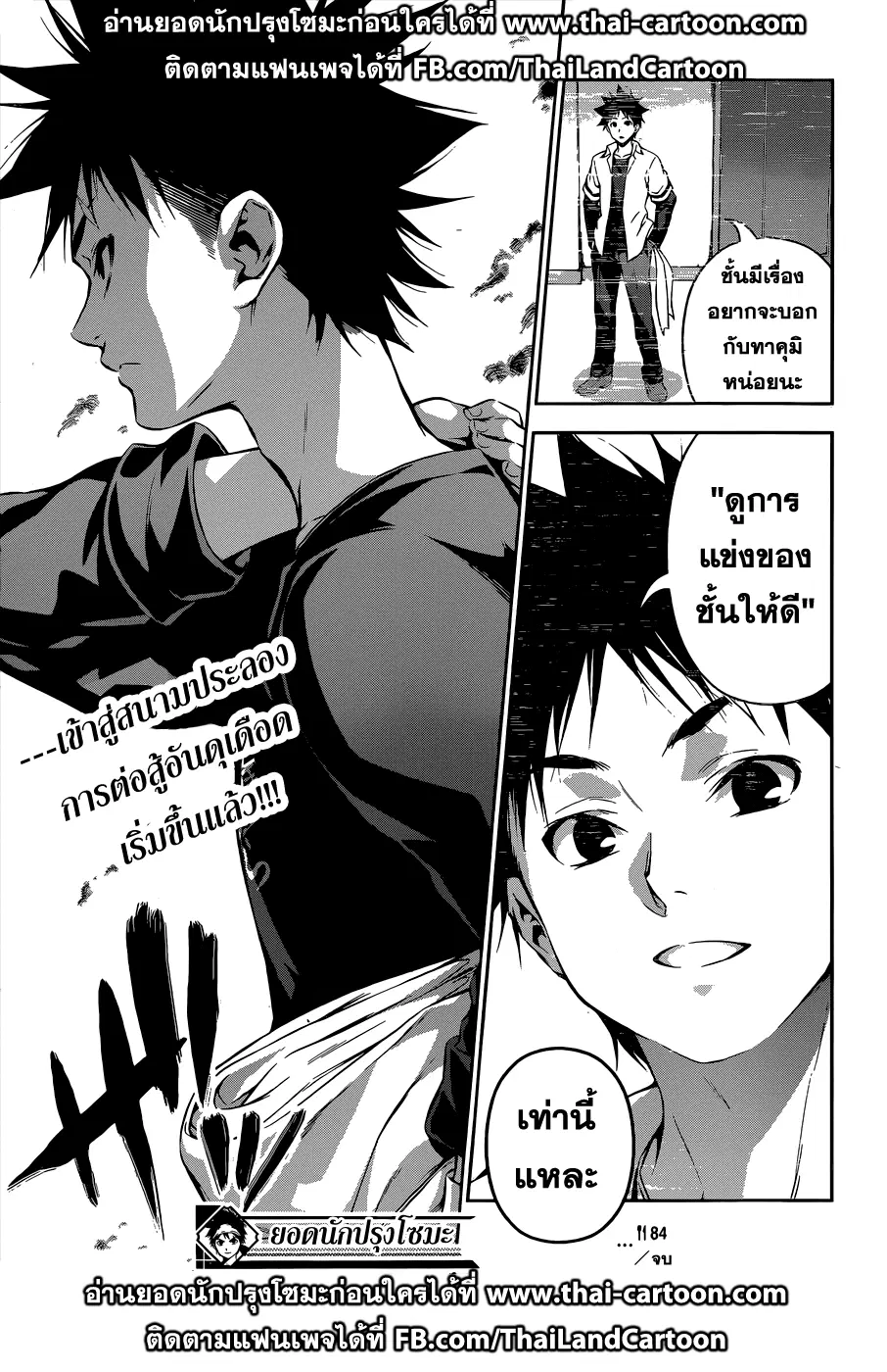 Shokugeki no Soma ตอนที่ 84 หน้า 20