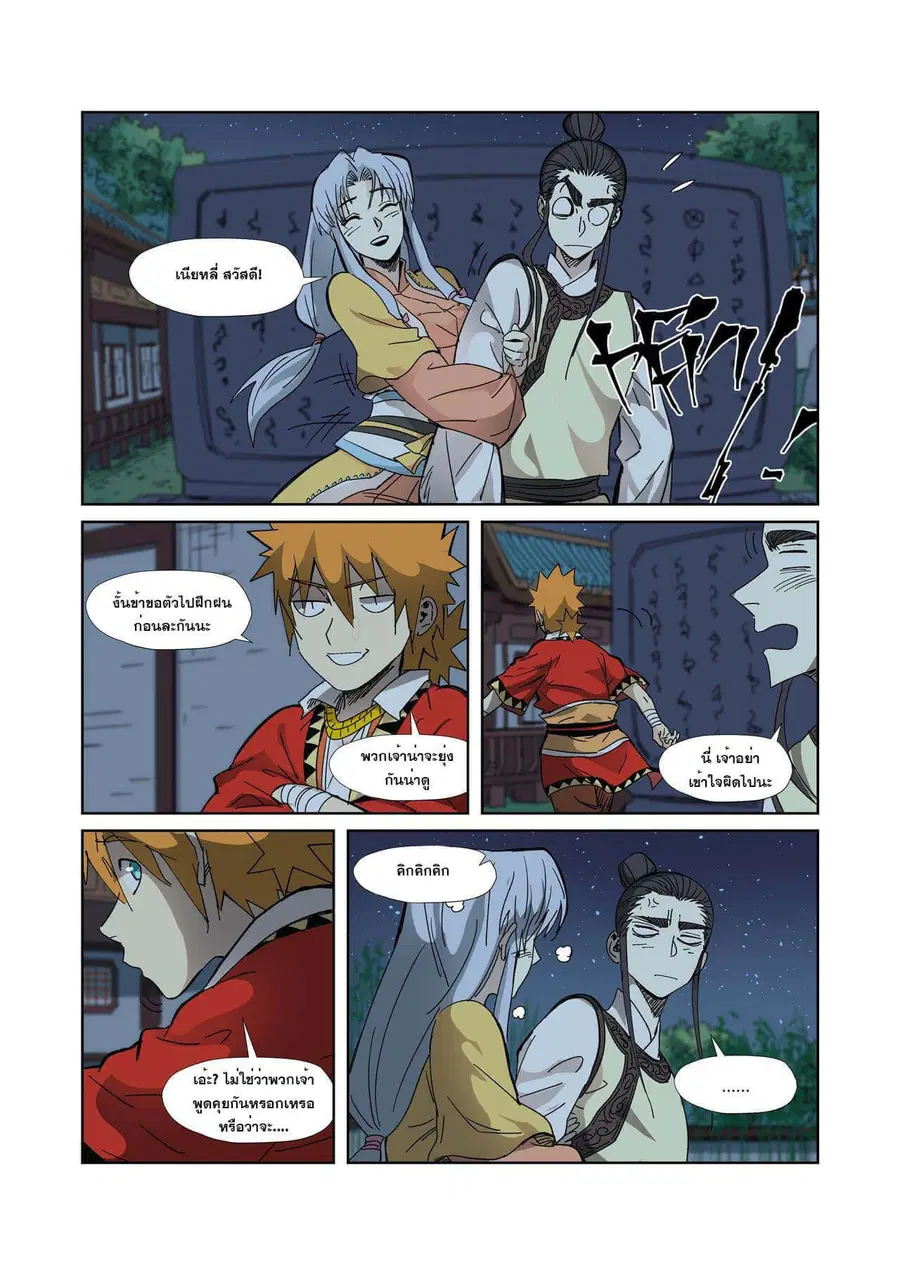 Tales of Demons and Gods ตอนที่ 330 หน้า 14
