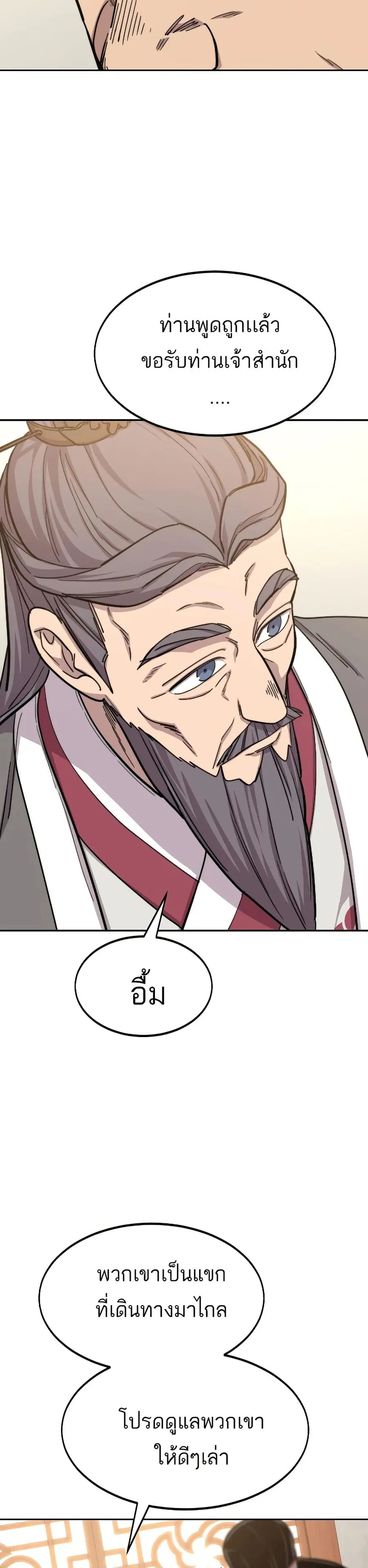 Return of the Mount Hua Sect ตอนที่ 52 หน้า 17