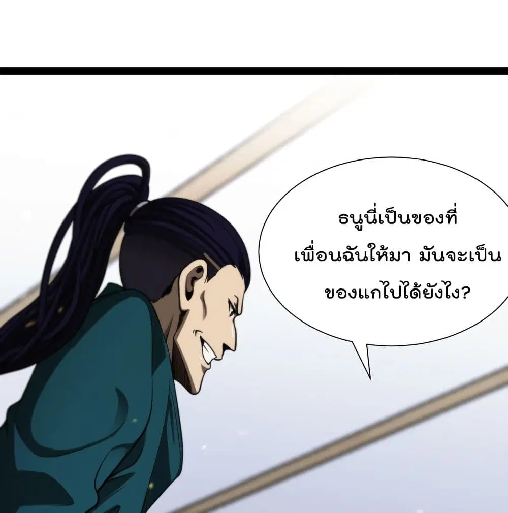 World’s Apocalypse Online ตอนที่ 36 หน้า 38