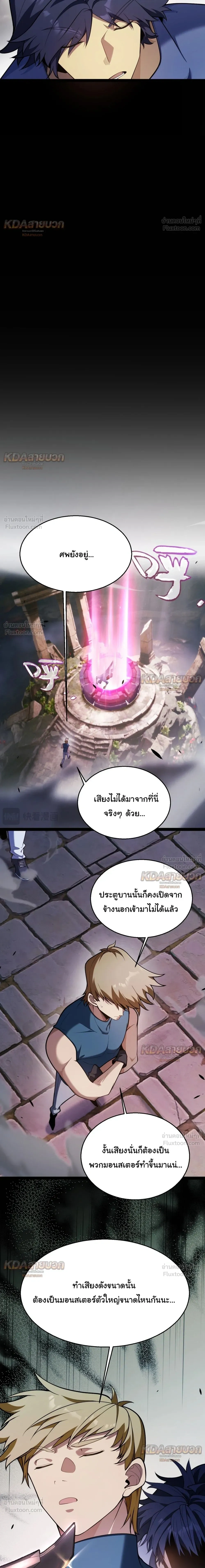 Starting With a Mythic Talent, I Cut Down Gods! ปลุกพลังระดับตำนาน สังหารทวยเทพ ตอนที่ 46 หน้า 21