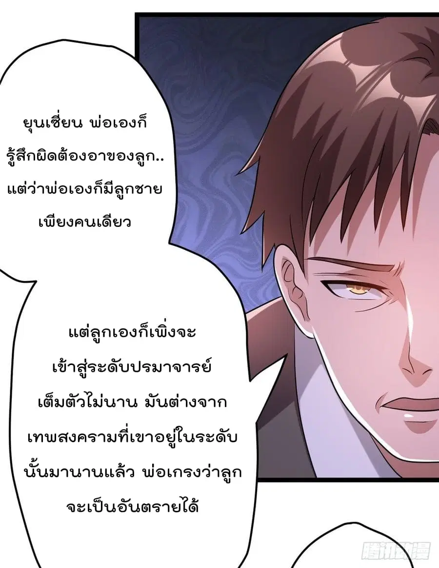Immortal King of City ตอนที่ 65 หน้า 30