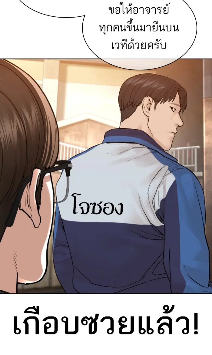 How to Fight ตอนที่ 152 หน้า 10