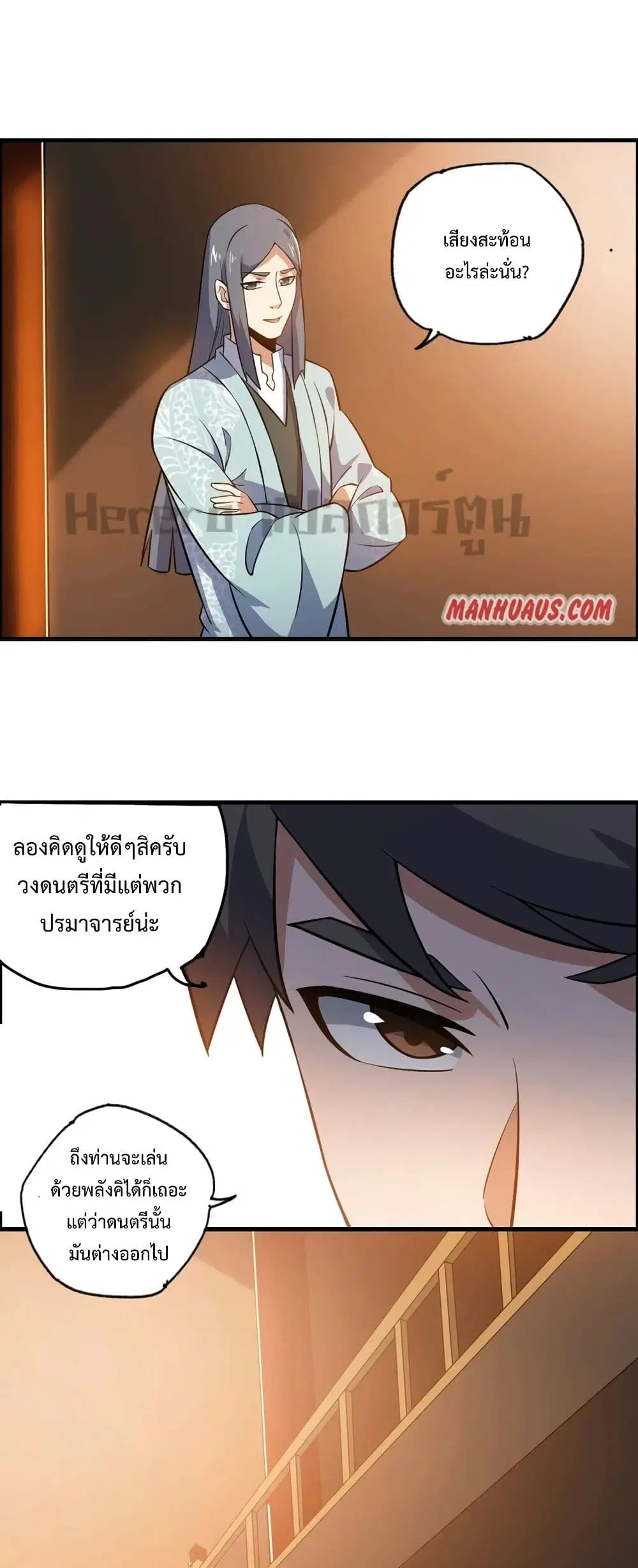 Super Warrior in Another World ตอนที่ 175 หน้า 5