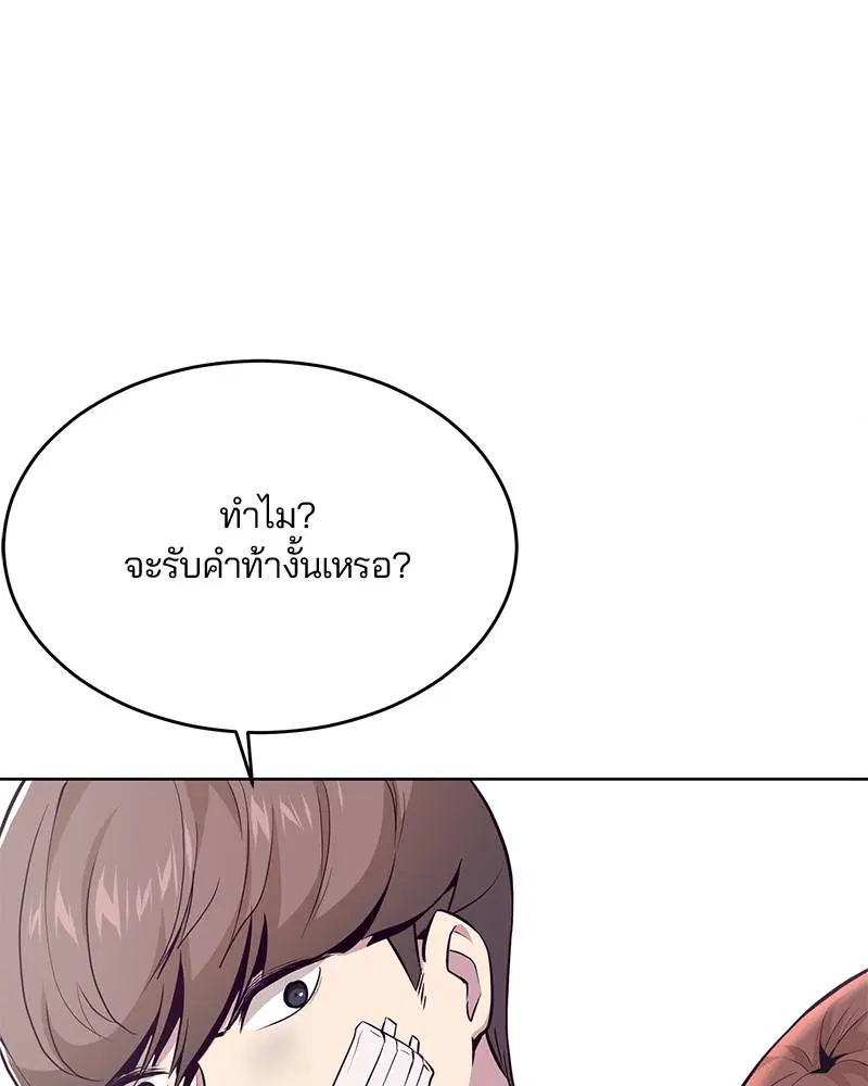 The Boy of Death ตอนที่ 26 หน้า 121