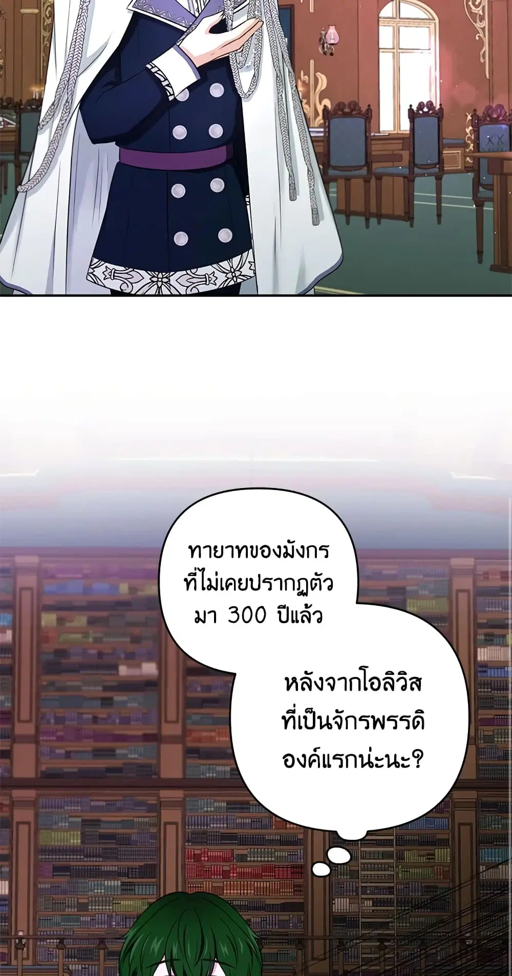 The Wicked Little Princess ตอนที่ 33 หน้า 34