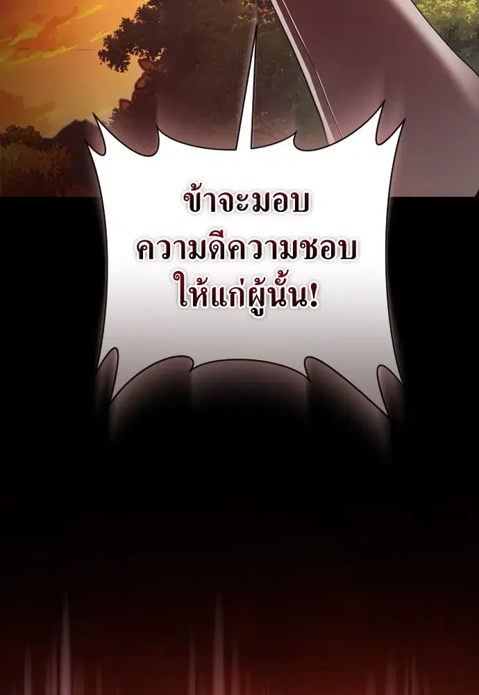 Your Throne ตอนที่ 251 หน้า 79
