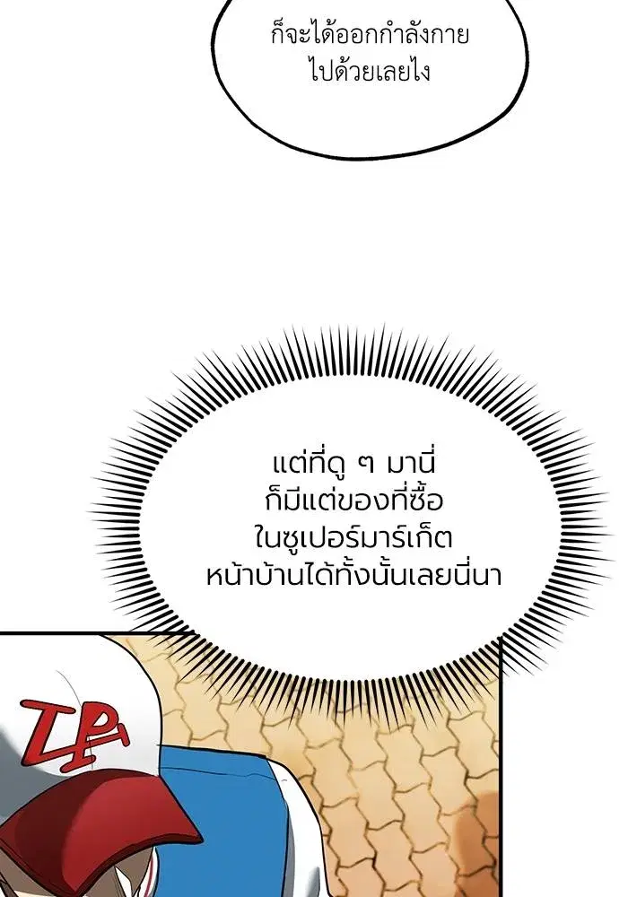 King of the Octagon ตอนที่ 18 หน้า 25
