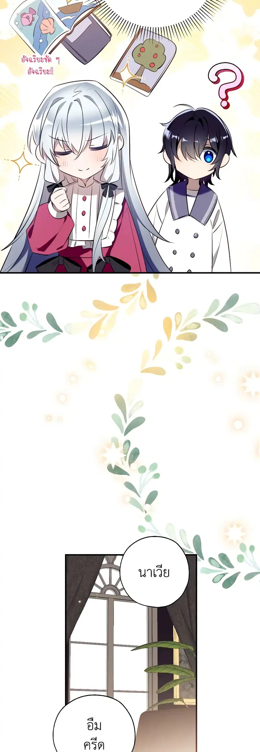 Can We Become a Family? ตอนที่ 86 หน้า 41