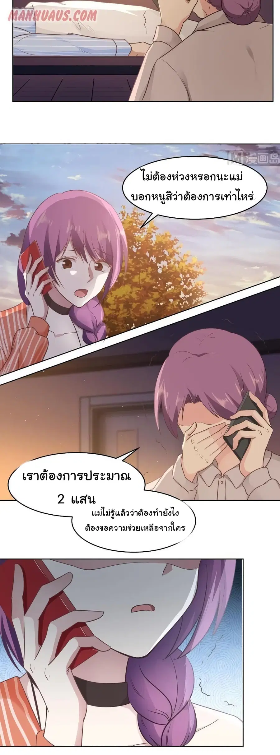 I Have a Dragon in My Body ตอนที่ 221 หน้า 9