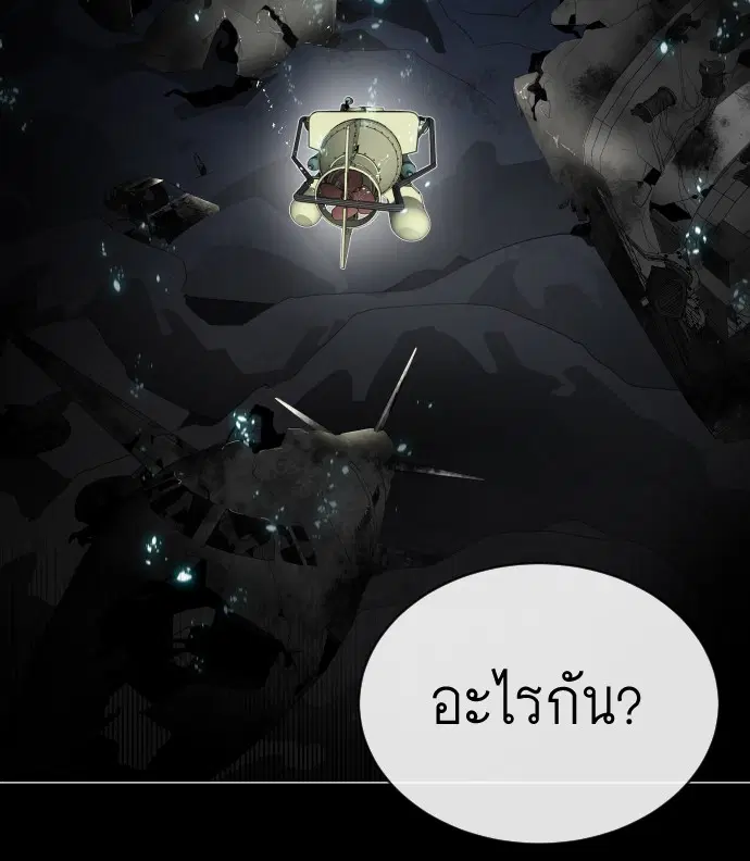 Superhuman Era ตอนที่ 28 หน้า 118