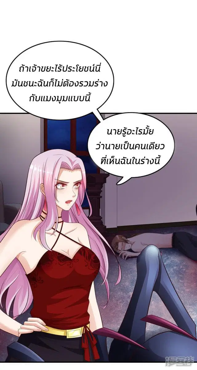 The Strongest Peach Blossom ตอนที่ 20 หน้า 27