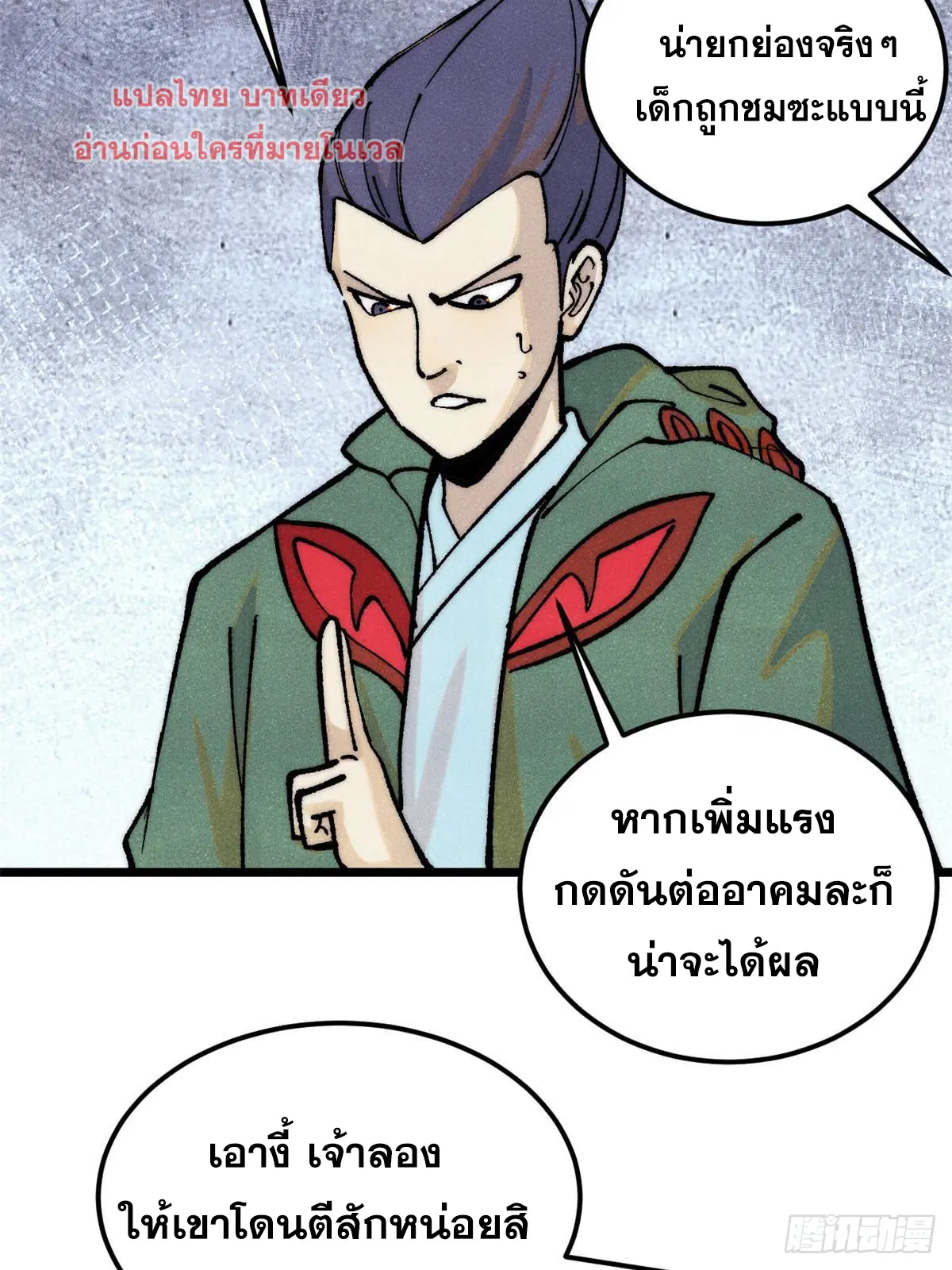 All Hail the Sect Leader ตอนที่ 280 หน้า 74