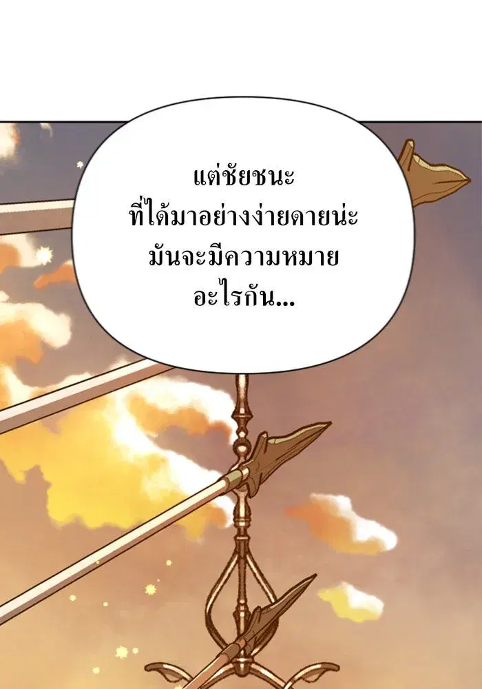 Your Throne ตอนที่ 125 หน้า 113