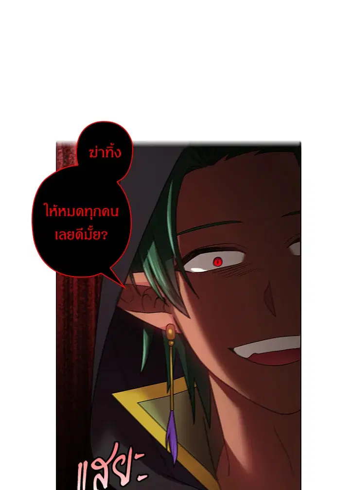 Satan’s Bride ตอนที่ 104 หน้า 16