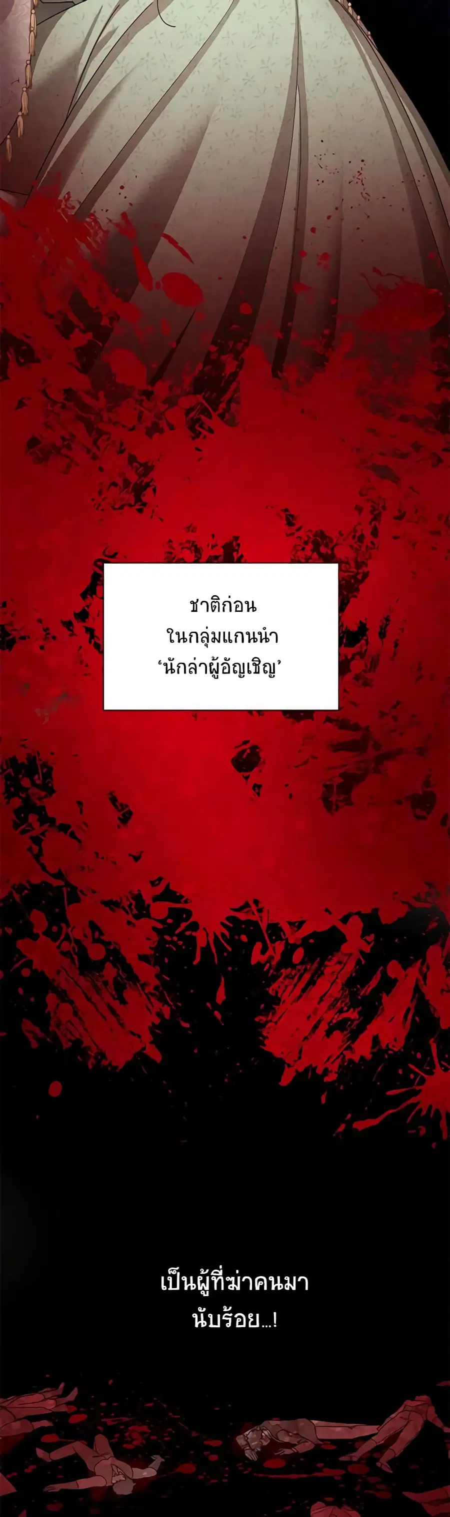 The Soulless Duchess ตอนที่ 31 หน้า 39