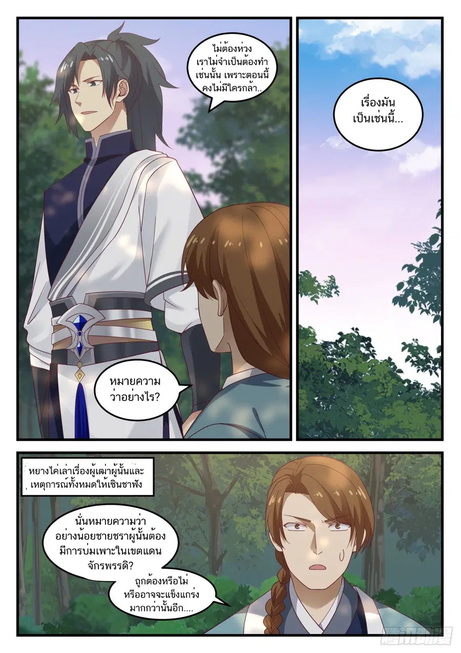 Martial Peak ตอนที่ 861 หน้า 10
