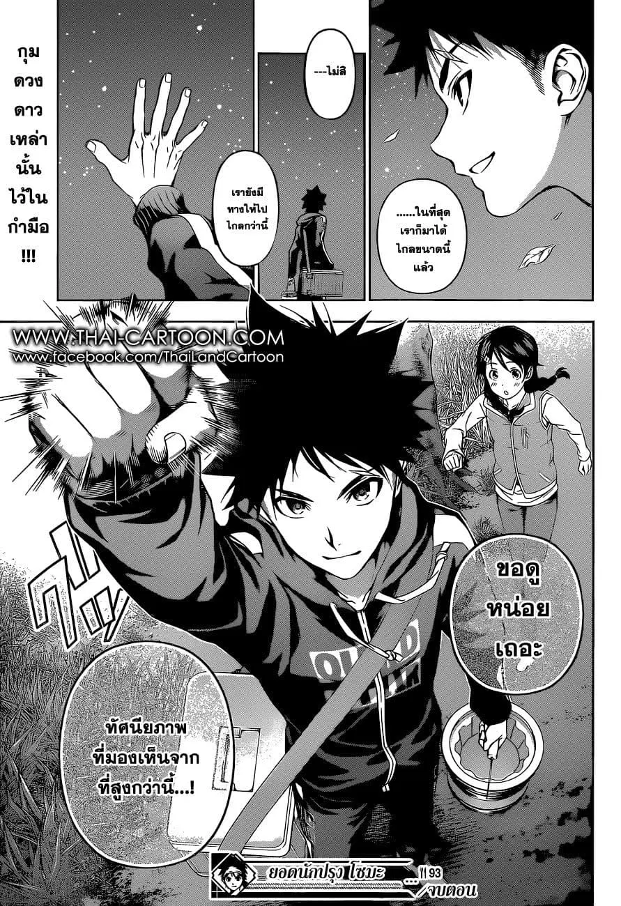 Shokugeki no Soma ตอนที่ 93 หน้า 21