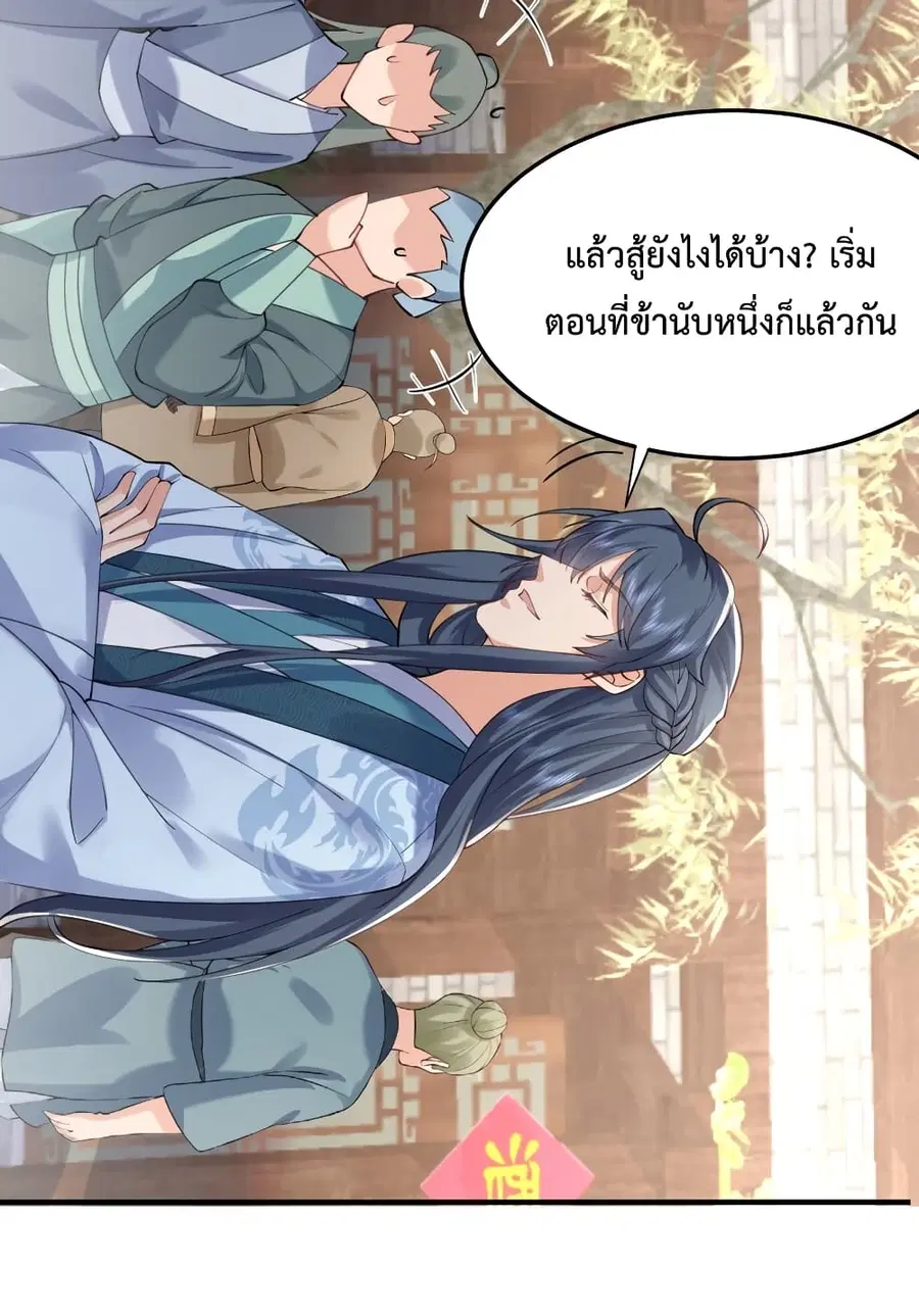Am I Invincible ตอนที่ 66 หน้า 36