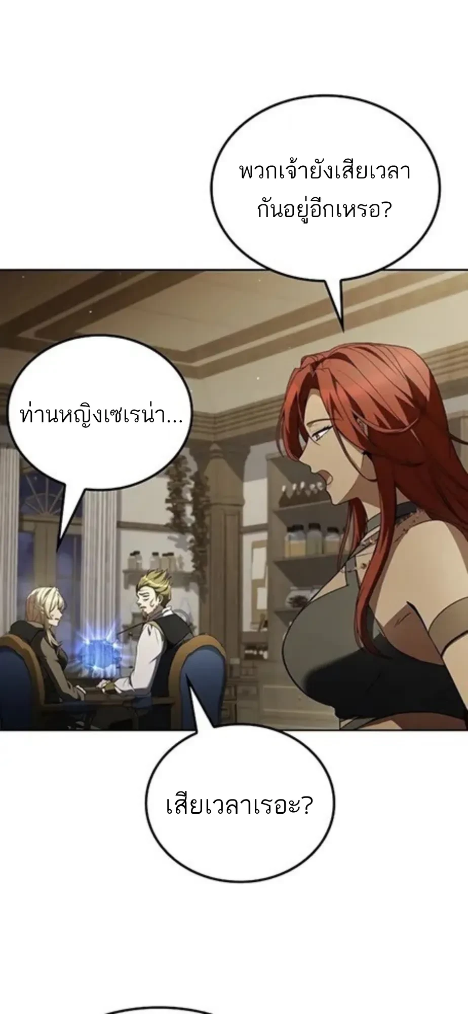 A Wizard’s Restaurant ตอนที่ 147 หน้า 11