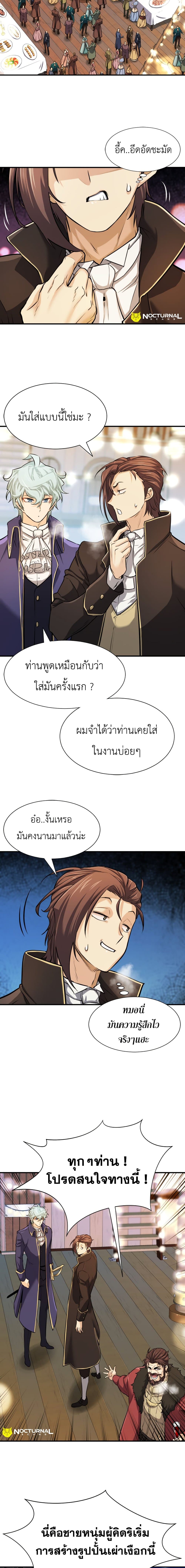 The World’s Best Engineer ยอดสถาปนิกผู้พิทักษ์อาณาจักร ตอนที่ 27 หน้า 15
