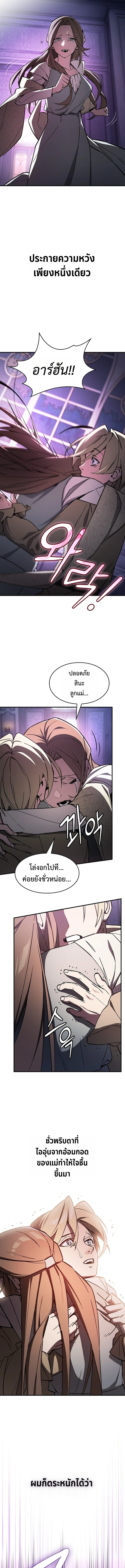 The Sword-Eating Swordmaster ซอร์ดมาสเตอร์ผู้กลืนกินศาสตรา ตอนที่ 2 หน้า 3