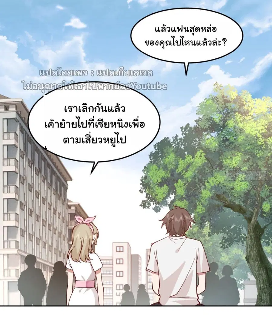 I Really Don’t Want to be Reborn ตอนที่ 61 หน้า 18