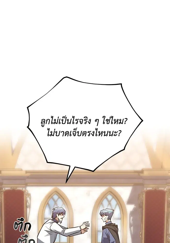 The Lazy Lord Masters the Sword ตอนที่ 116 หน้า 184
