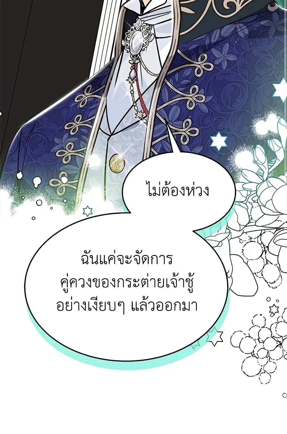 The Symbiotic Relationship Between a Panther and a Rabbit ตอนที่ 146 หน้า 10