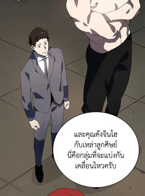 The Descent of the Demonic Master ตอนที่ 118 หน้า 71