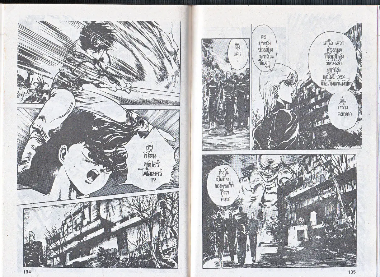 Makai Toshi Hunter ตอนที่ 57 หน้า 5