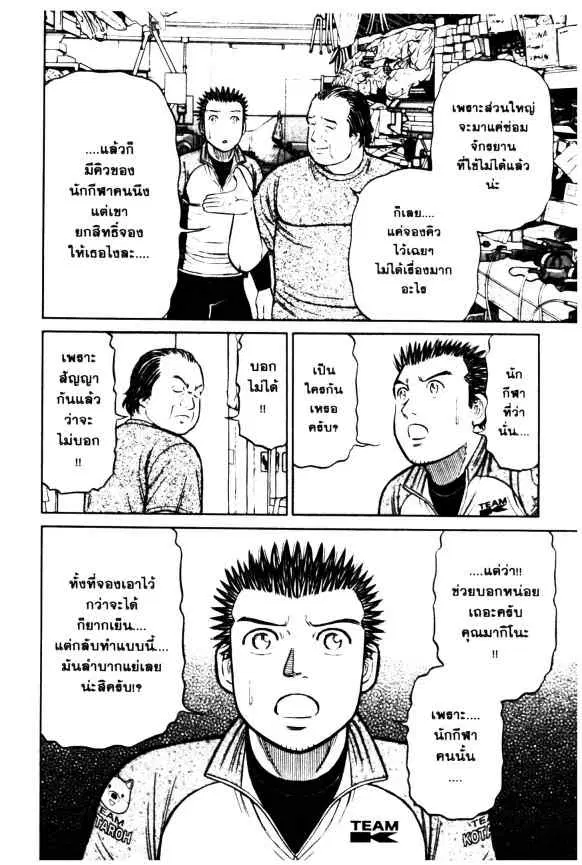 Odds GP! ตอนที่ 65 หน้า 13
