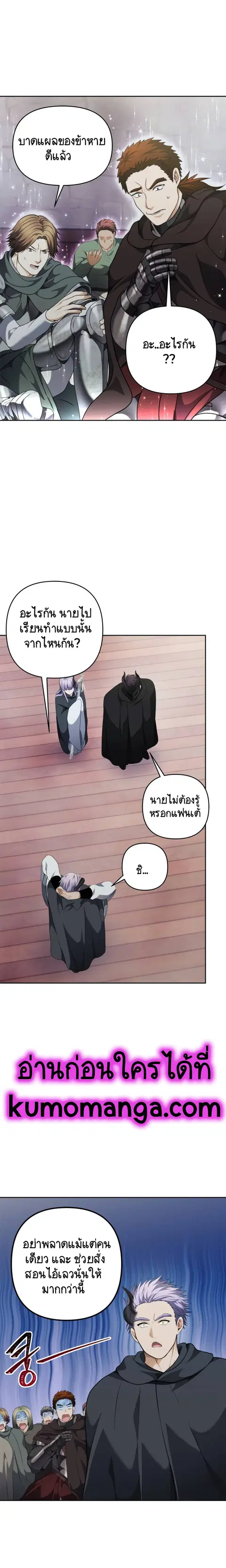 Second Life Ranker ตอนที่ 76 หน้า 16