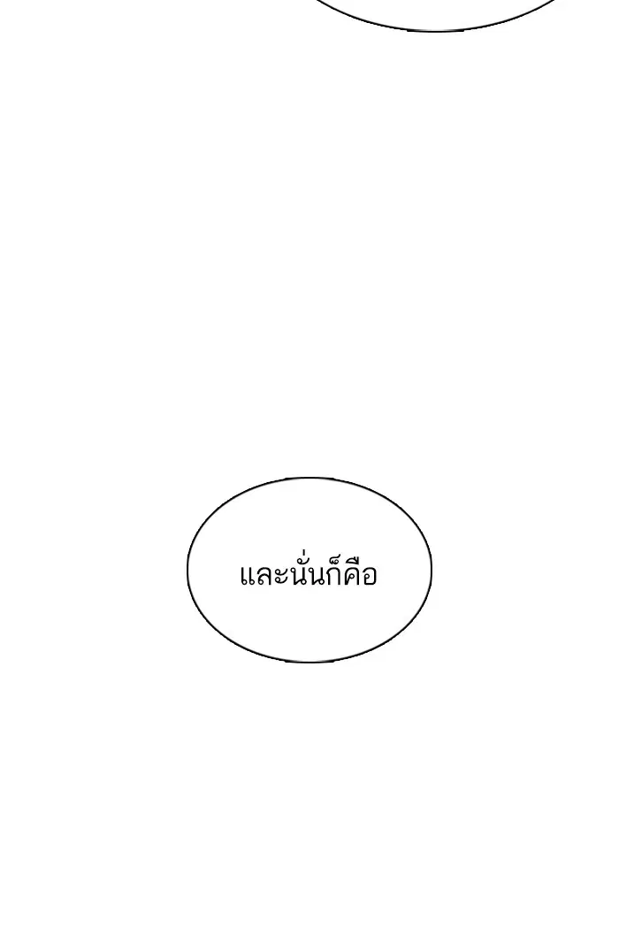 How to Fight ตอนที่ 70 หน้า 58