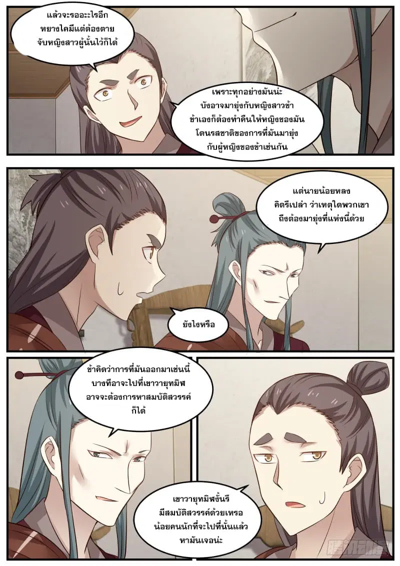Martial Peak ตอนที่ 63 หน้า 7