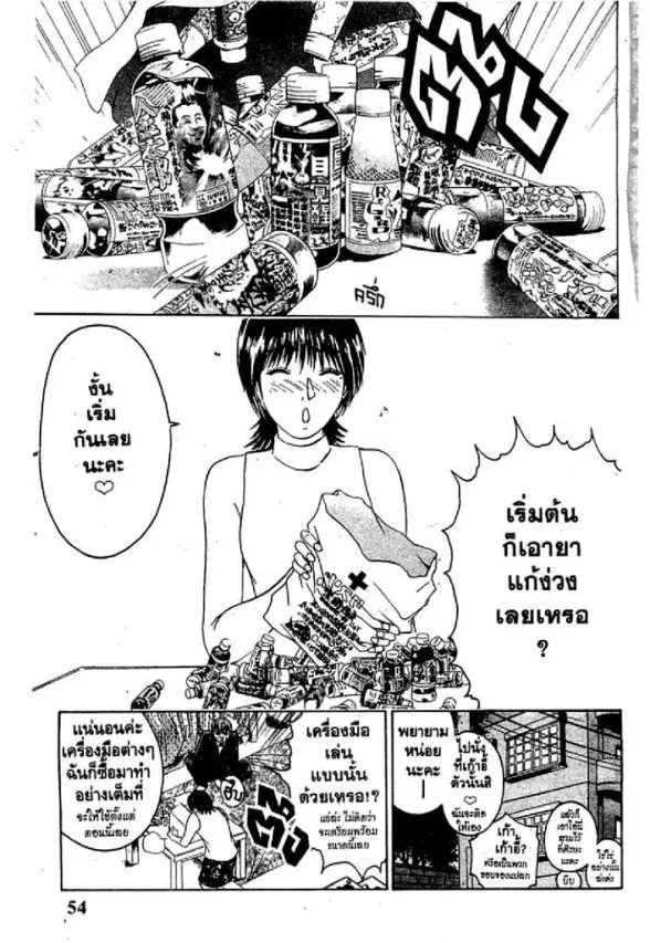GTO : Great Teacher Onizuka ตอนที่ 44 หน้า 12