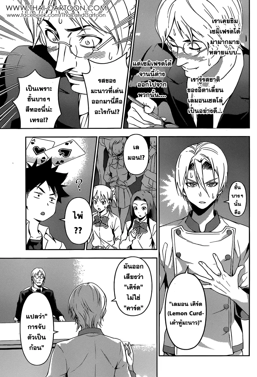 Shokugeki no Soma ตอนที่ 79 หน้า 7