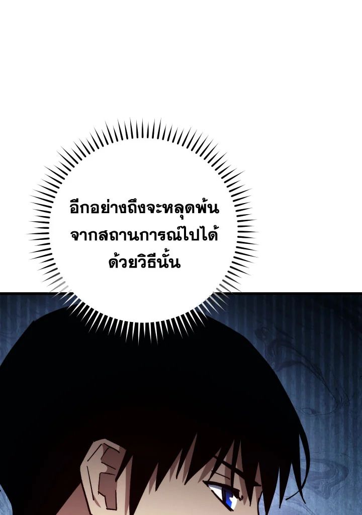 The Hero Returns ตอนที่ 75 หน้า 48