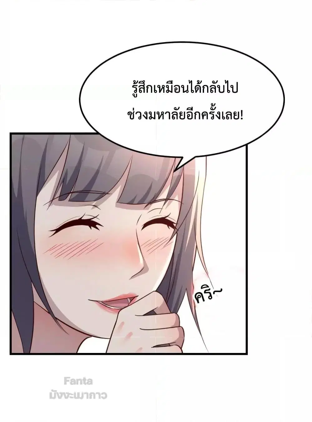 My Twin Girlfriends Loves Me So Much ตอนที่ 180 หน้า 20