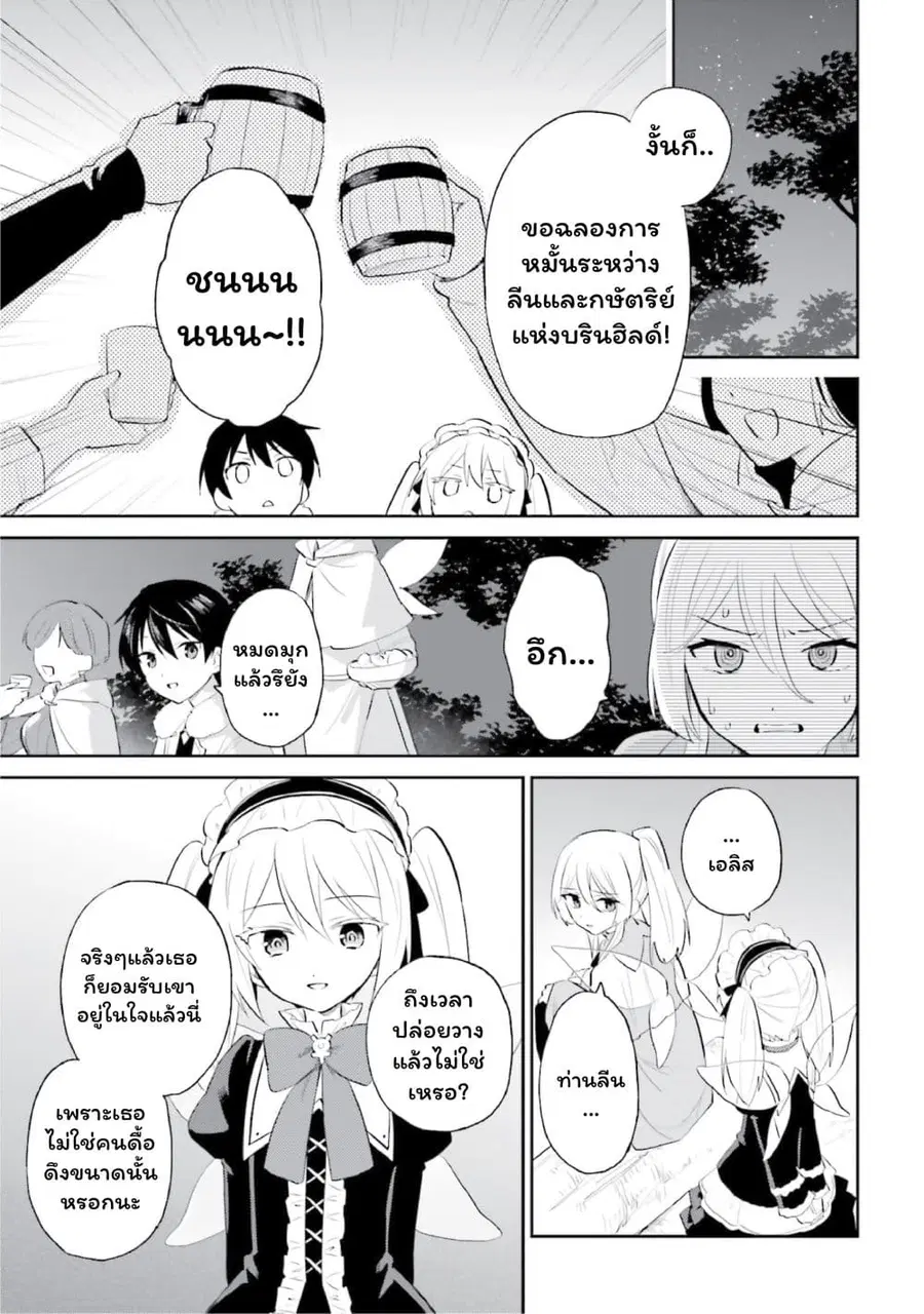 In Another World With My Smartphone ตอนที่ 97 หน้า 21