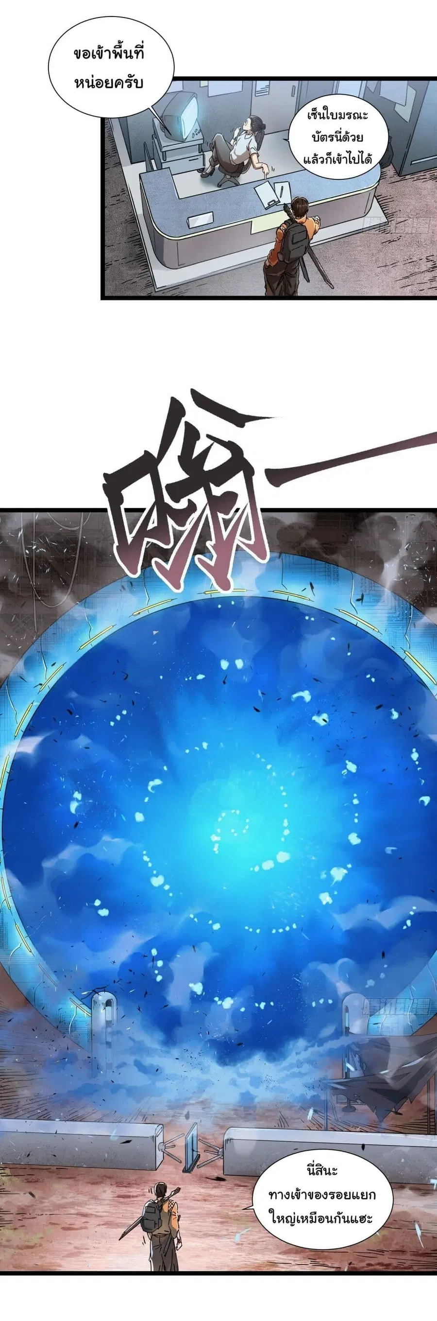 Martial Evolution: Start by Awakening the King of Monsters ตอนที่ 2 หน้า 27