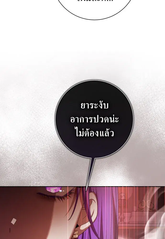Your Throne ตอนที่ 193 หน้า 73