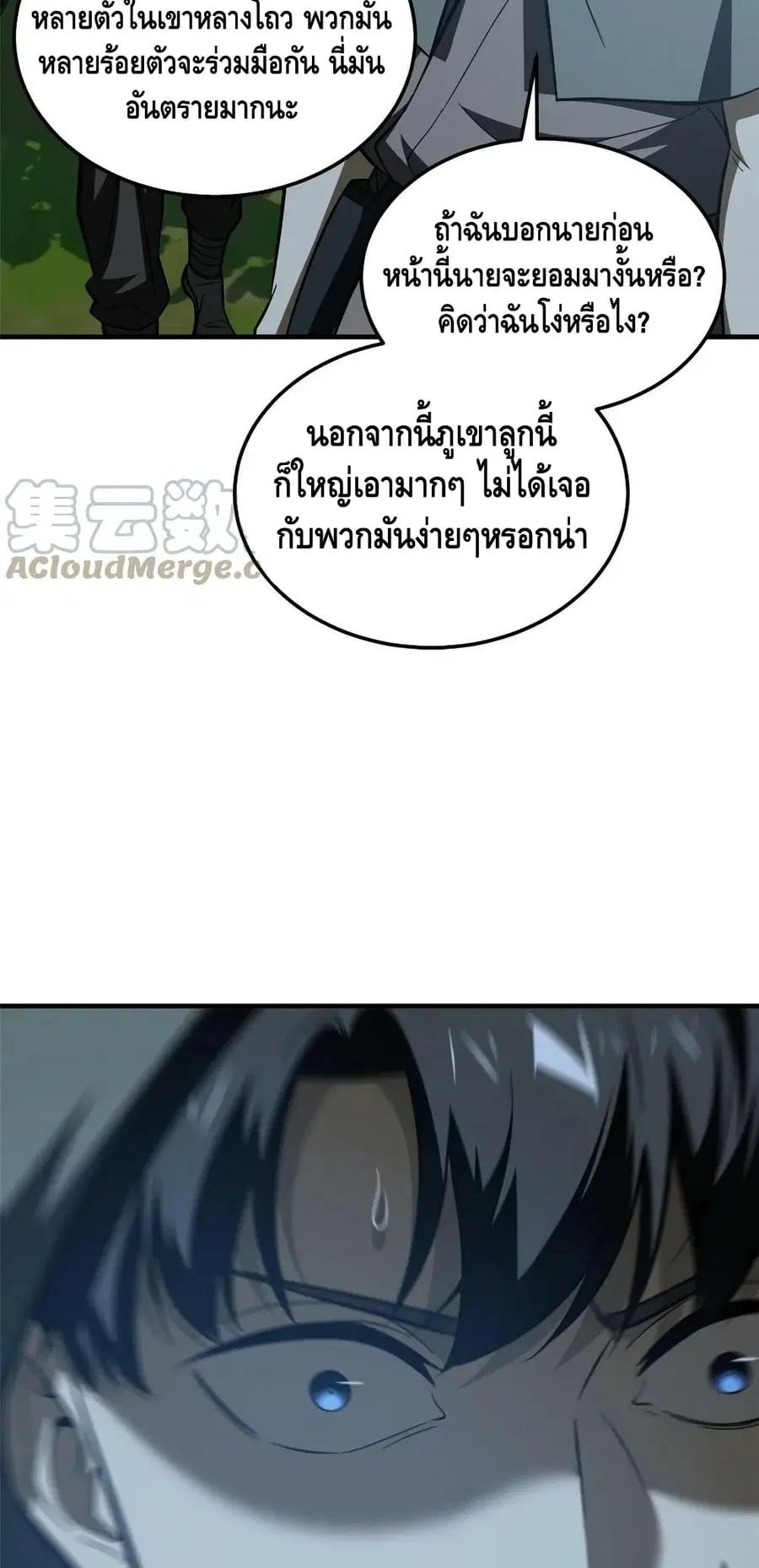 Global Martial Arts ตอนที่ 188 หน้า 17