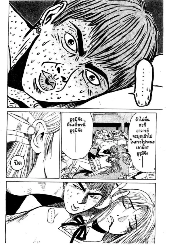 GTO : Great Teacher Onizuka ตอนที่ 58 หน้า 6
