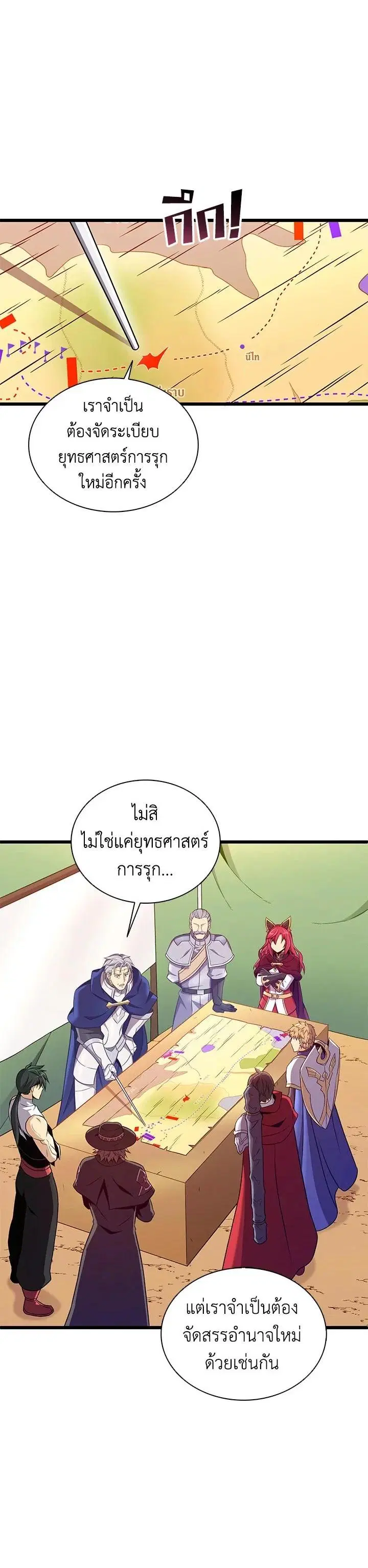 Arcane Sniper ตอนที่ 136 หน้า 20