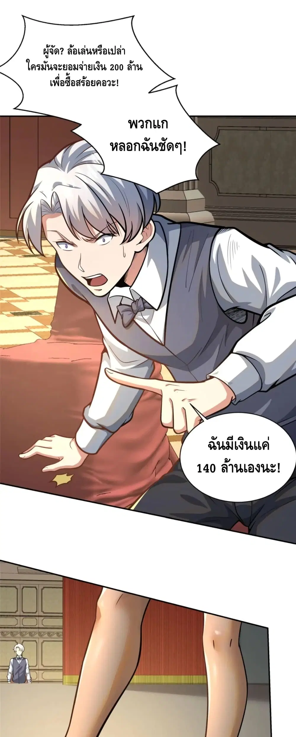 The Best Medical god in the city ตอนที่ 48 หน้า 23