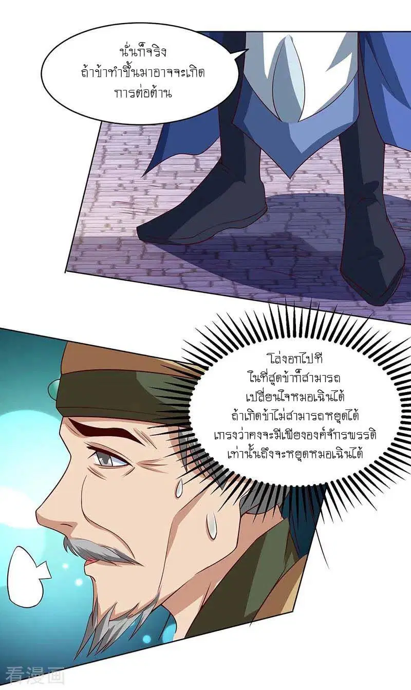 Reborn 80,000 years ตอนที่ 110 หน้า 15