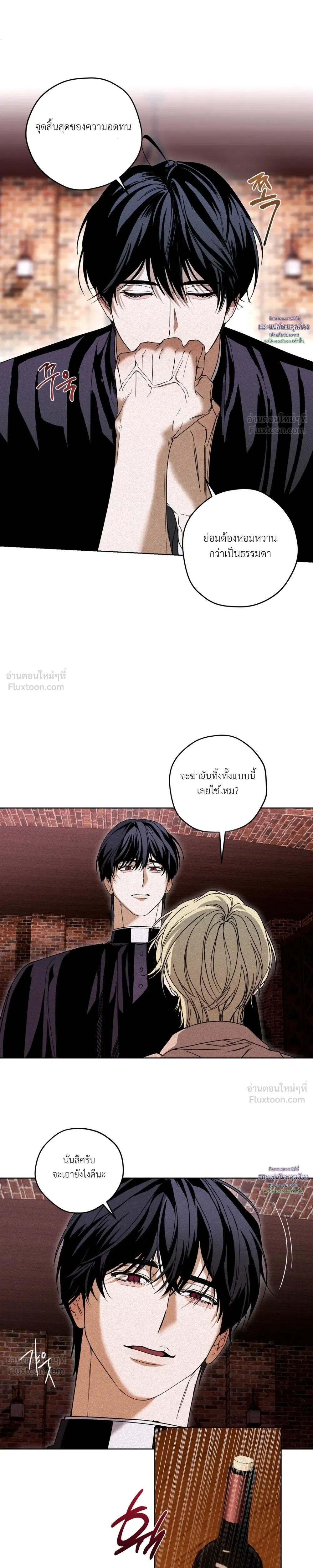 Cellar – ห้องใต้ดิน ตอนที่ 3 หน้า 3