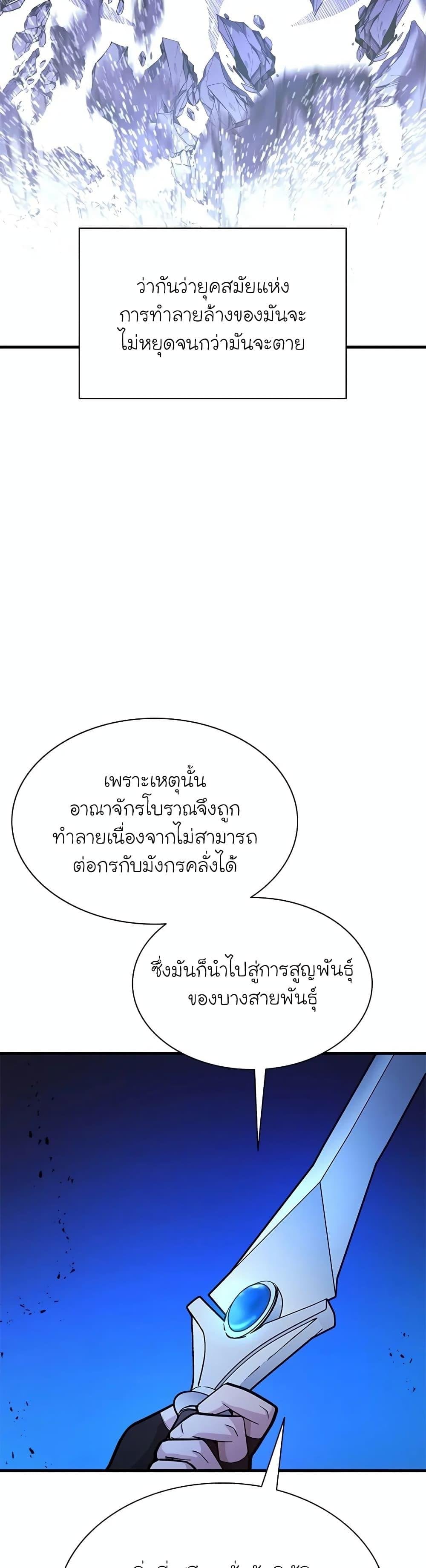 The Tutorial is Too Hard โลกฝึกสอนสุดโหดร้าย ตอนที่ 189 หน้า 18