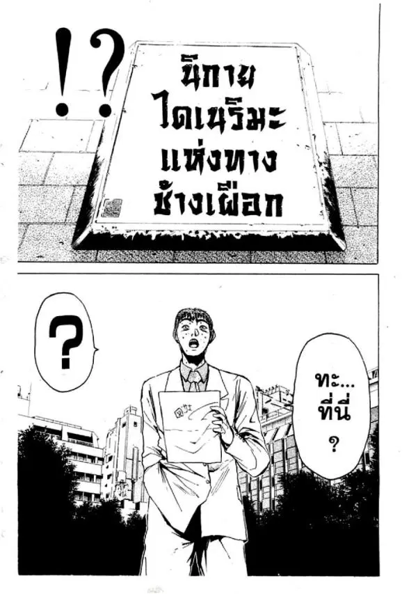 GTO : Great Teacher Onizuka ตอนที่ 15 หน้า 17